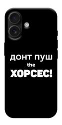 Чехол itsPrint Донт Пуш Зе Хорсес для Apple iPhone 17 (6.3")