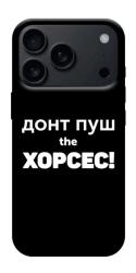 Чехол itsPrint Донт Пуш Зе Хорсес для Apple iPhone 17 Pro Max (6.9")