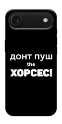 Чехол itsPrint Донт Пуш Зе Хорсес для Apple iPhone 17 Air (6.5")
