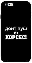 Чехол itsPrint Донт Пуш Зе Хорсес для Apple iPhone 6/6s (4.7")