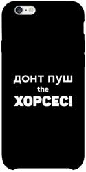 Чехол itsPrint Донт Пуш Зе Хорсес для Apple iPhone 6/6s plus (5.5")
