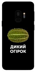 Чехол itsPrint Дикий огірок для Samsung Galaxy S9