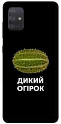 Чехол itsPrint Дикий огірок для Samsung Galaxy A71