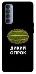 Чехол itsPrint Дикий огірок для Oppo Reno 4 Pro
