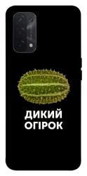 Чехол itsPrint Дикий огірок для Oppo A54 4G