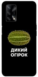 Чехол itsPrint Дикий огірок для Oppo A74 4G