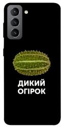 Чехол itsPrint Дикий огірок для Samsung Galaxy S21 FE