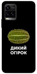Чехол itsPrint Дикий огірок для Vivo Y21 / Y33s