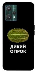 Чехол itsPrint Дикий огірок для Realme 9 Pro