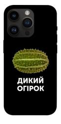 Чехол itsPrint Дикий огірок для Apple iPhone 14 Pro (6.1")