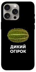 Чехол itsPrint Дикий огірок для Apple iPhone 15 Pro Max (6.7")