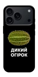 Чехол itsPrint Дикий огірок для Apple iPhone 17 Pro Max (6.9")