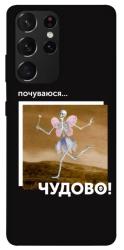 Чехол itsPrint Happy skelet для Samsung Galaxy S21 Ultra