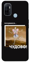 Чехол itsPrint Happy skelet для Oppo A53 / A32 / A33