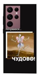 Чехол itsPrint Happy skelet для Samsung Galaxy S22 Ultra