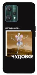 Чехол itsPrint Happy skelet для Realme 9 Pro