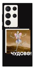 Чехол itsPrint Happy skelet для Samsung Galaxy S23 Ultra