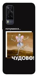 Чехол itsPrint Happy skelet для Vivo Y31