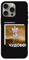 Чехол itsPrint Happy skelet для Apple iPhone 15 Pro Max (6.7")