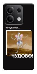 Чехол itsPrint Happy skelet для Xiaomi Redmi Note 13 5G