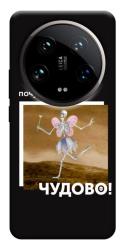 Чехол itsPrint Happy skelet для Xiaomi 14 Ultra