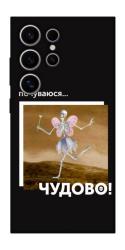 Чехол itsPrint Happy skelet для Samsung Galaxy S25 Ultra