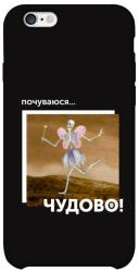 Чехол itsPrint Happy skelet для Apple iPhone 6/6s (4.7")