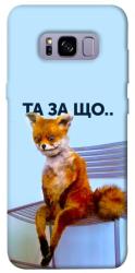 Чехол itsPrint Tired fox для Samsung G955 Galaxy S8 Plus