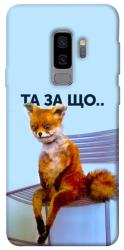 Чехол itsPrint Tired fox для Samsung Galaxy S9+