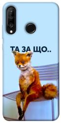 Чехол itsPrint Tired fox для Huawei P30 lite