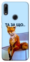 Чехол itsPrint Tired fox для Huawei P Smart Z