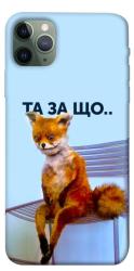 Чохол itsPrint Tired fox для Apple iPhone 11 Pro Max (6.5")