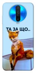 Чехол itsPrint Tired fox для Xiaomi Redmi K30