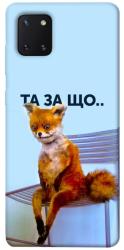 Чехол itsPrint Tired fox для Samsung Galaxy Note 10 Lite (A81)