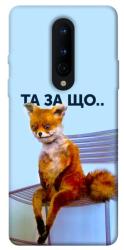 Чехол itsPrint Tired fox для OnePlus 8