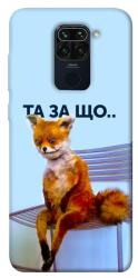 Чехол itsPrint Tired fox для Xiaomi Redmi Note 9 / Redmi 10X