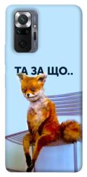 Чохол itsPrint Tired fox для Xiaomi Redmi Note 10 Pro