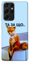 Чехол itsPrint Tired fox для Samsung Galaxy S21 Ultra