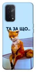 Чехол itsPrint Tired fox для Oppo A54 4G
