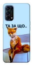 Чехол itsPrint Tired fox для Oppo Reno 5 4G