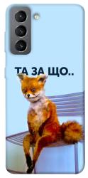 Чехол itsPrint Tired fox для Samsung Galaxy S21 FE