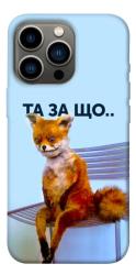 Чехол itsPrint Tired fox для Apple iPhone 13 Pro (6.1")