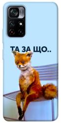 Чехол itsPrint Tired fox для Xiaomi Poco M4 Pro 5G