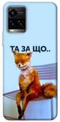 Чехол itsPrint Tired fox для Vivo Y21 / Y33s