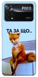 Чехол itsPrint Tired fox для Xiaomi Poco X4 Pro 5G