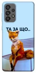 Чехол itsPrint Tired fox для Samsung Galaxy A73 5G