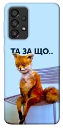 Чехол itsPrint Tired fox для Samsung Galaxy A33 5G
