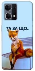 Чехол itsPrint Tired fox для Oppo Reno 7 4G
