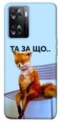 Чехол itsPrint Tired fox для Oppo A57s