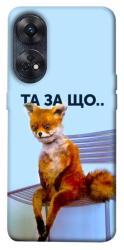 Чехол itsPrint Tired fox для Oppo Reno 8 T 4G